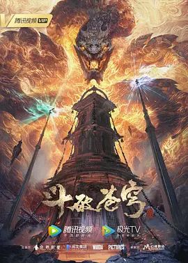 斗破苍穹云韵 - 吃瓜影院